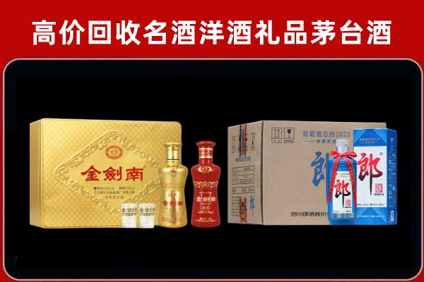 昭苏县回收剑南春酒
